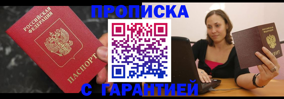 временная регистрация гарантия в Талдоме