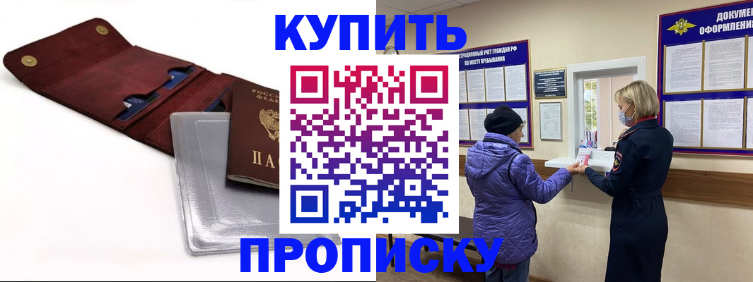 прописка ребенка в Талдоме